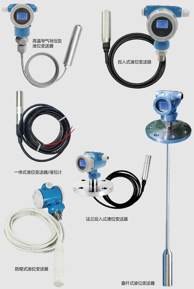 顯示型投入式液位計產(chǎn)品分類圖