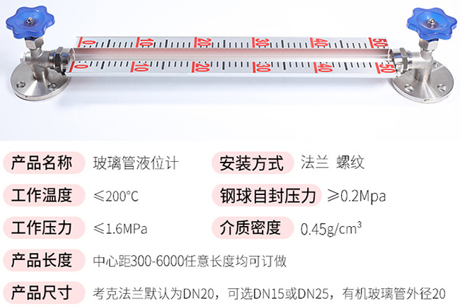 液體玻璃管液位計技術參數(shù)對照表