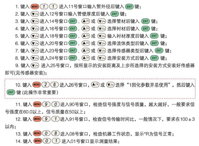 中央空調(diào)超聲波流量計快速輸入管道參數(shù)步驟示意圖