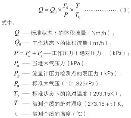 dn100旋進(jìn)旋渦流量計標(biāo)況工況換算公式